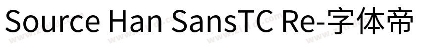 Source Han SansTC Re字体转换